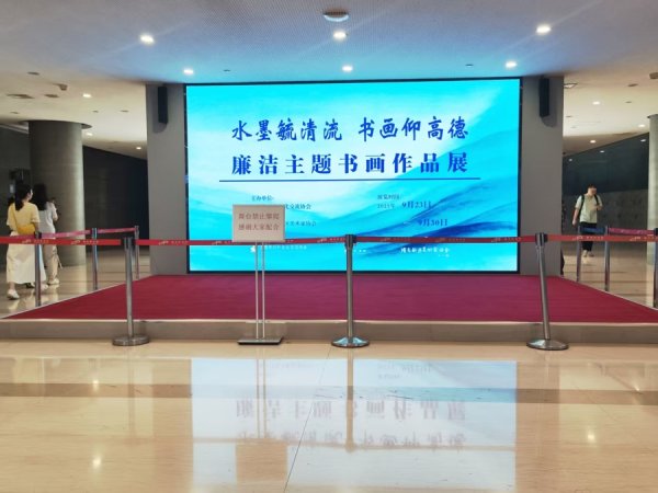 老虎配资 近60幅书画作品阐释“廉洁”内涵，为新时代廉洁文化建设注入艺术力量